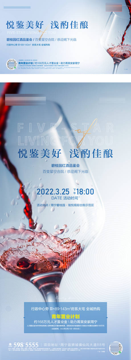 源文件下载【红酒品鉴会活动海报】编号：20231017145536514