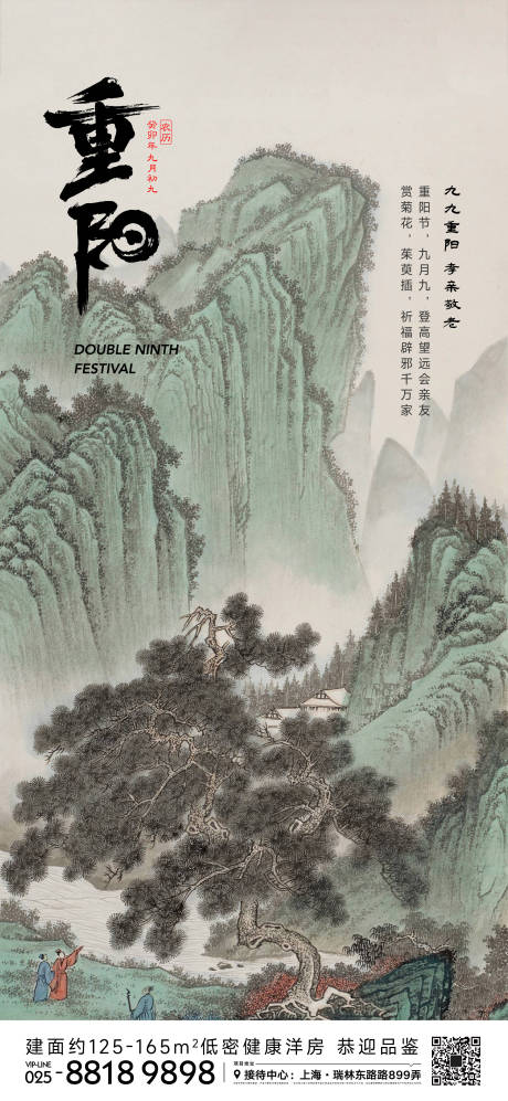 源文件下载【重阳节节日海报】编号：21250019668011089