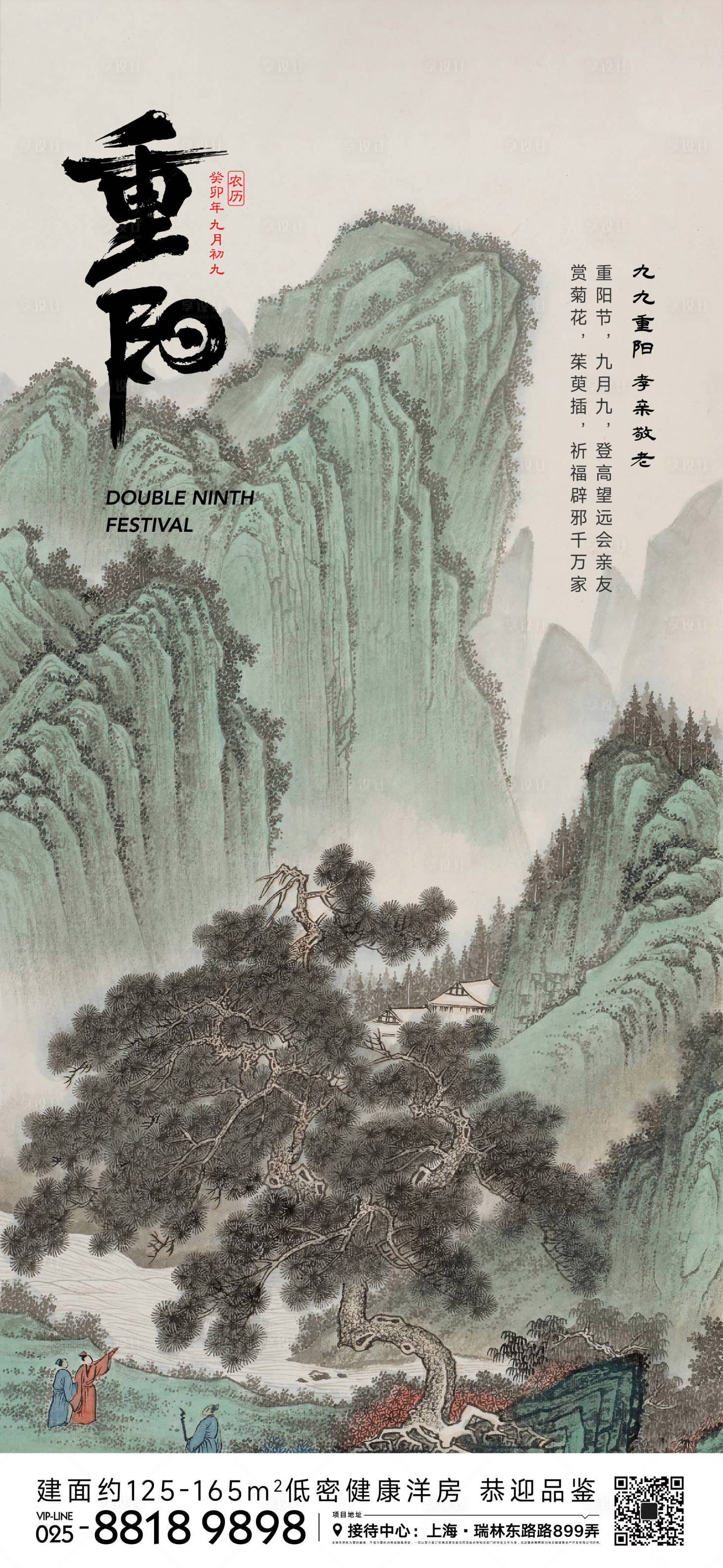 源文件下载【享设计】搜索编号：21250019668011089【重阳节节日海报】