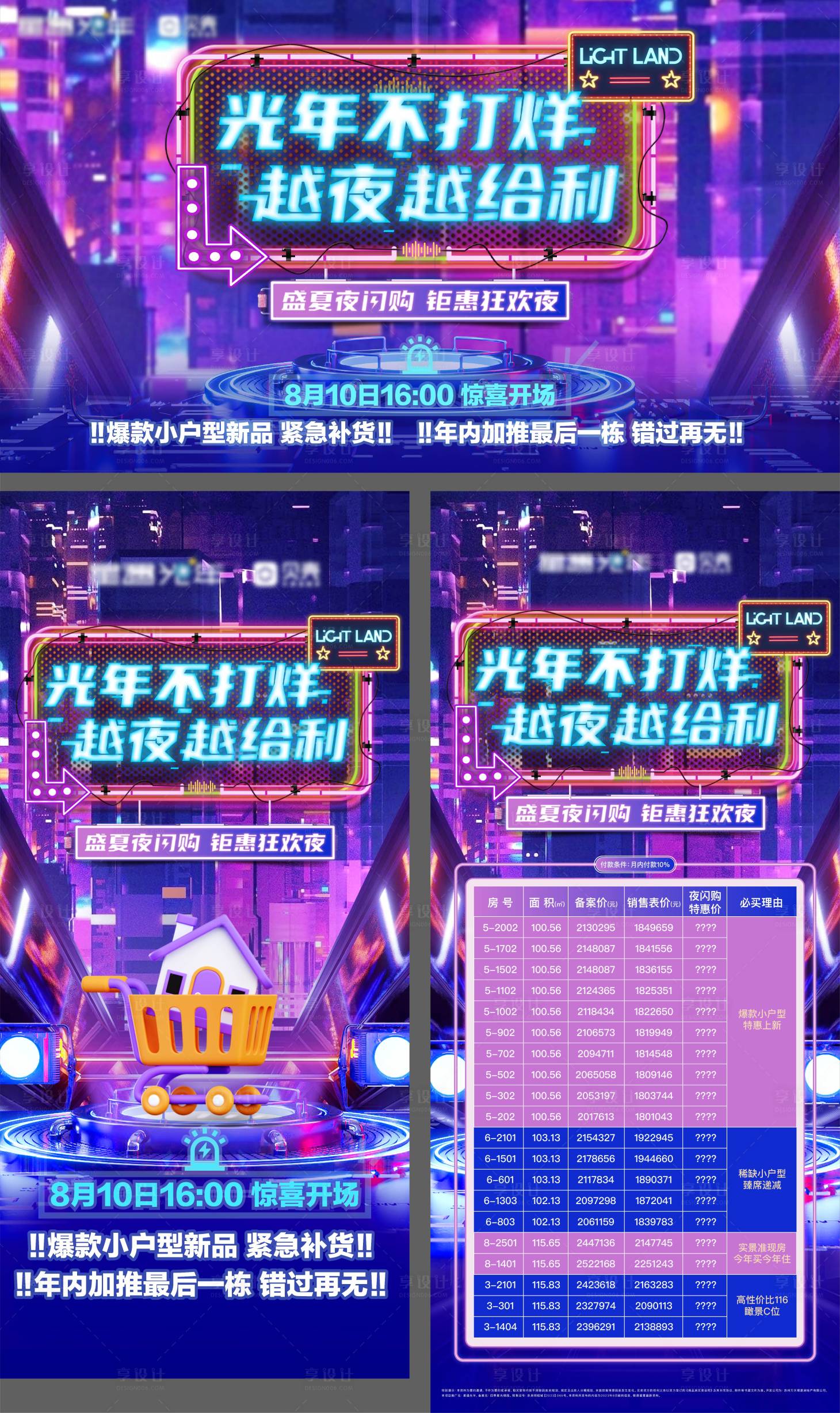 源文件下载【地产不打烊海报】编号：58040019708907113