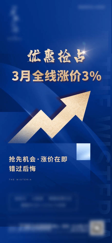 源文件下载【地产涨价海报】编号：46780019823671142