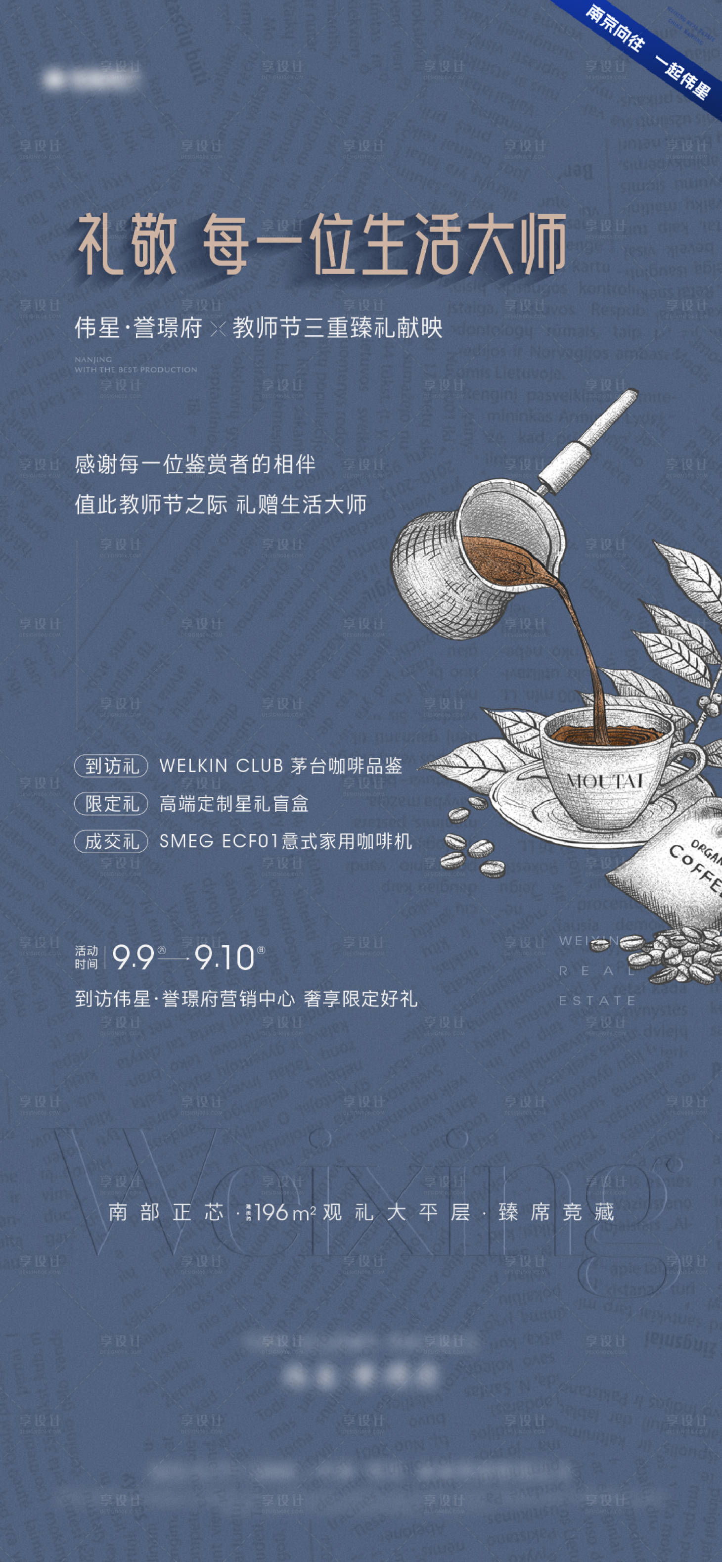 源文件下载【享设计】搜索编号：81630019651344915【小罐茶咖啡茶艺海报】