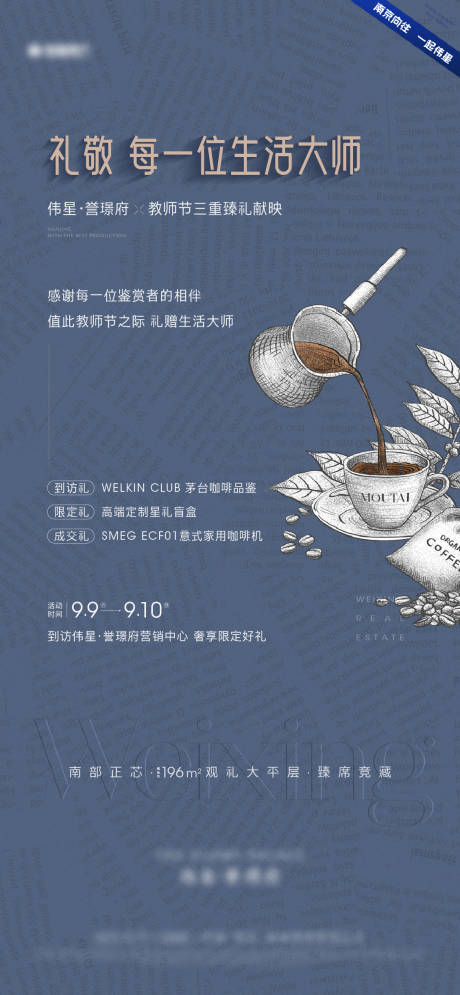 小罐茶咖啡茶艺海报