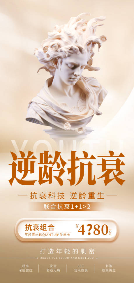 源文件下载【医美海报】编号：74200019996381833