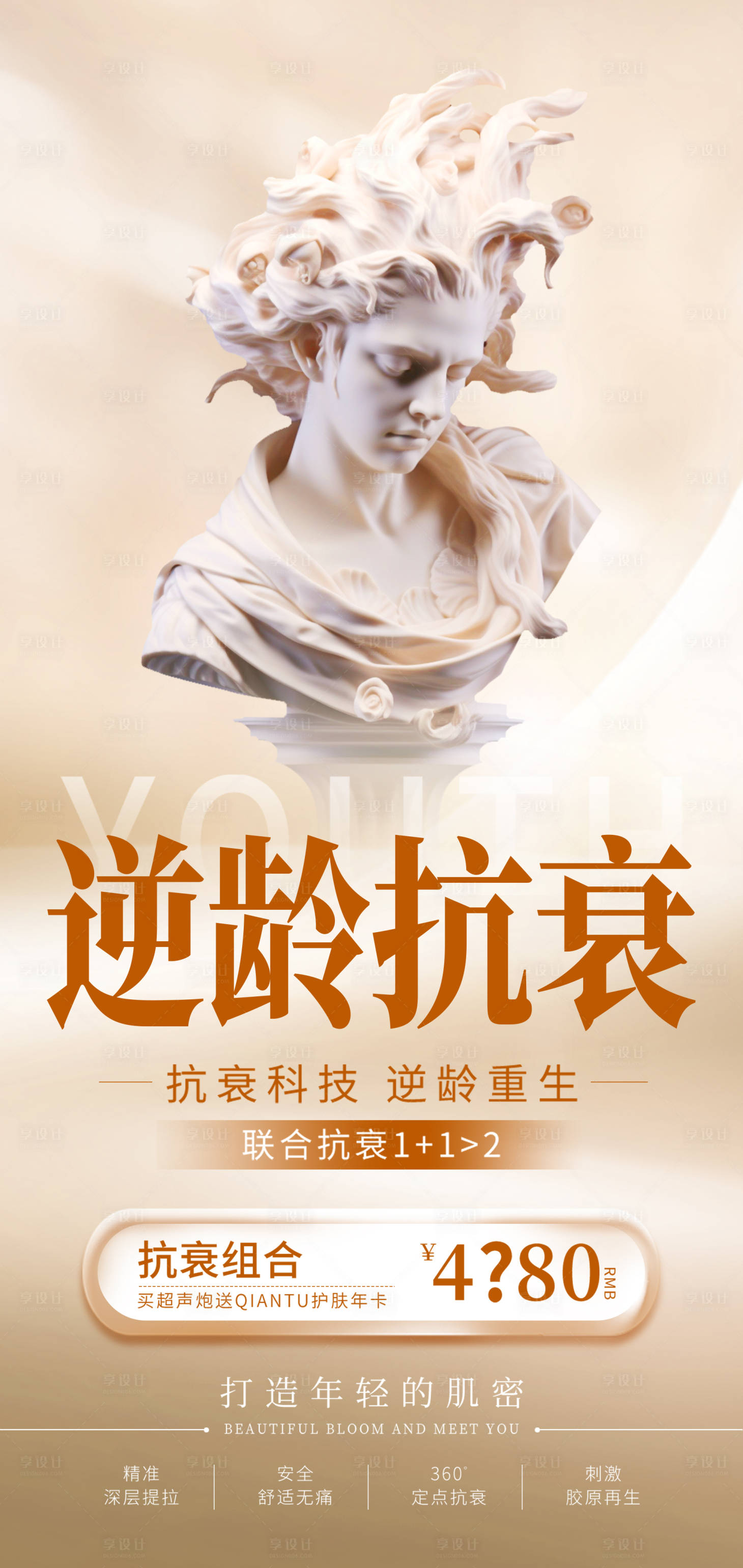 源文件下载【享设计】搜索编号：74200019996381833【医美海报】