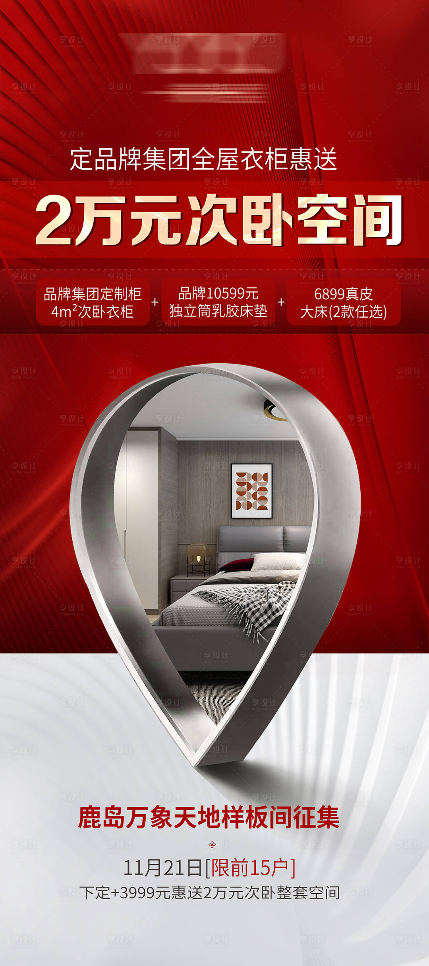 源文件下載【享設計】搜索編號：27790019953547978【雙11活動特價海報】