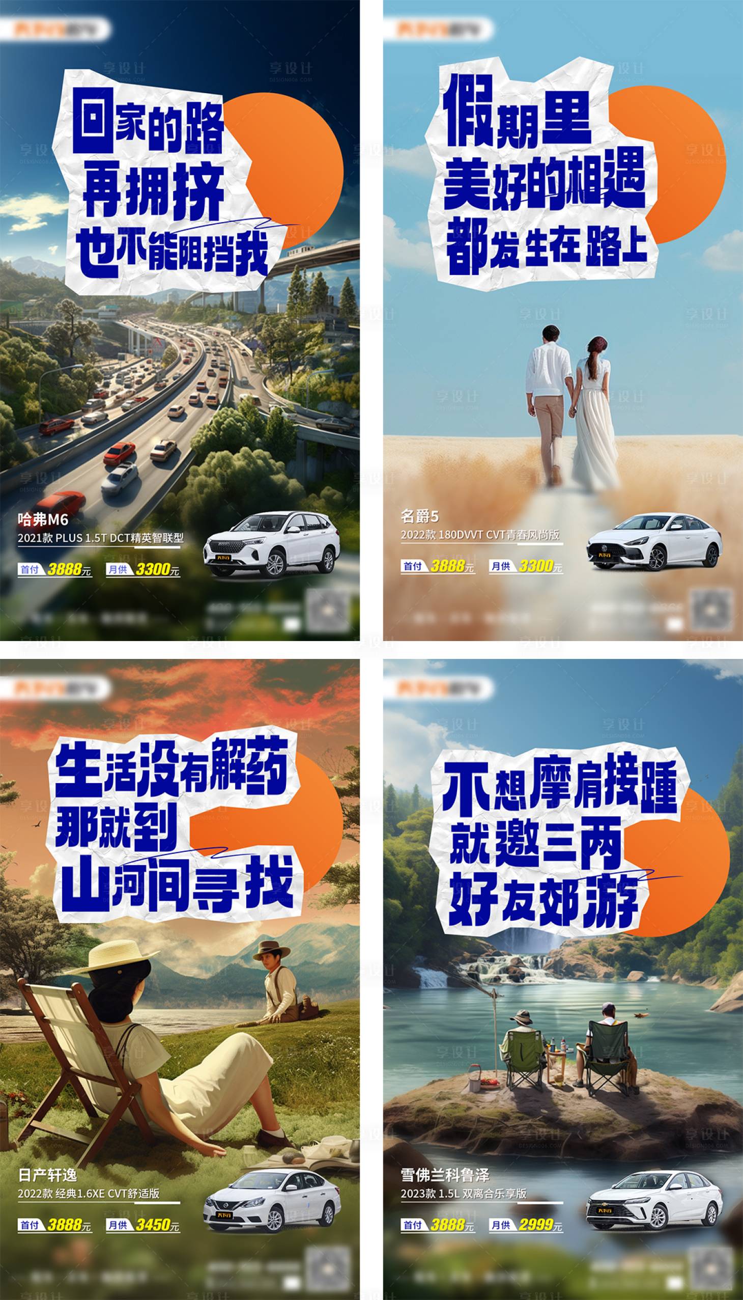 源文件下载【享设计】搜索编号：75310019637067914【假期旅游汽车营销海报】