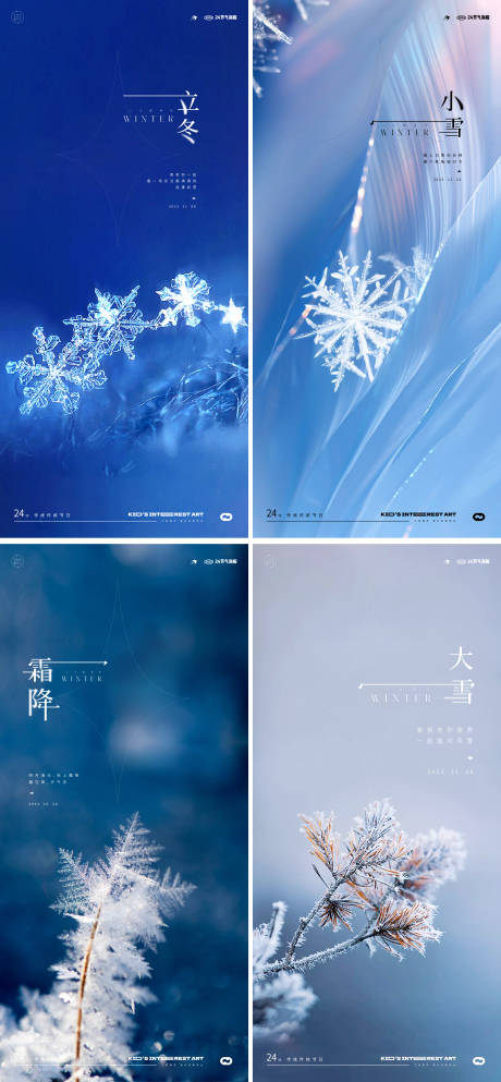 源文件下载【立冬霜降小雪大雪节气海报】编号：17050019846255944