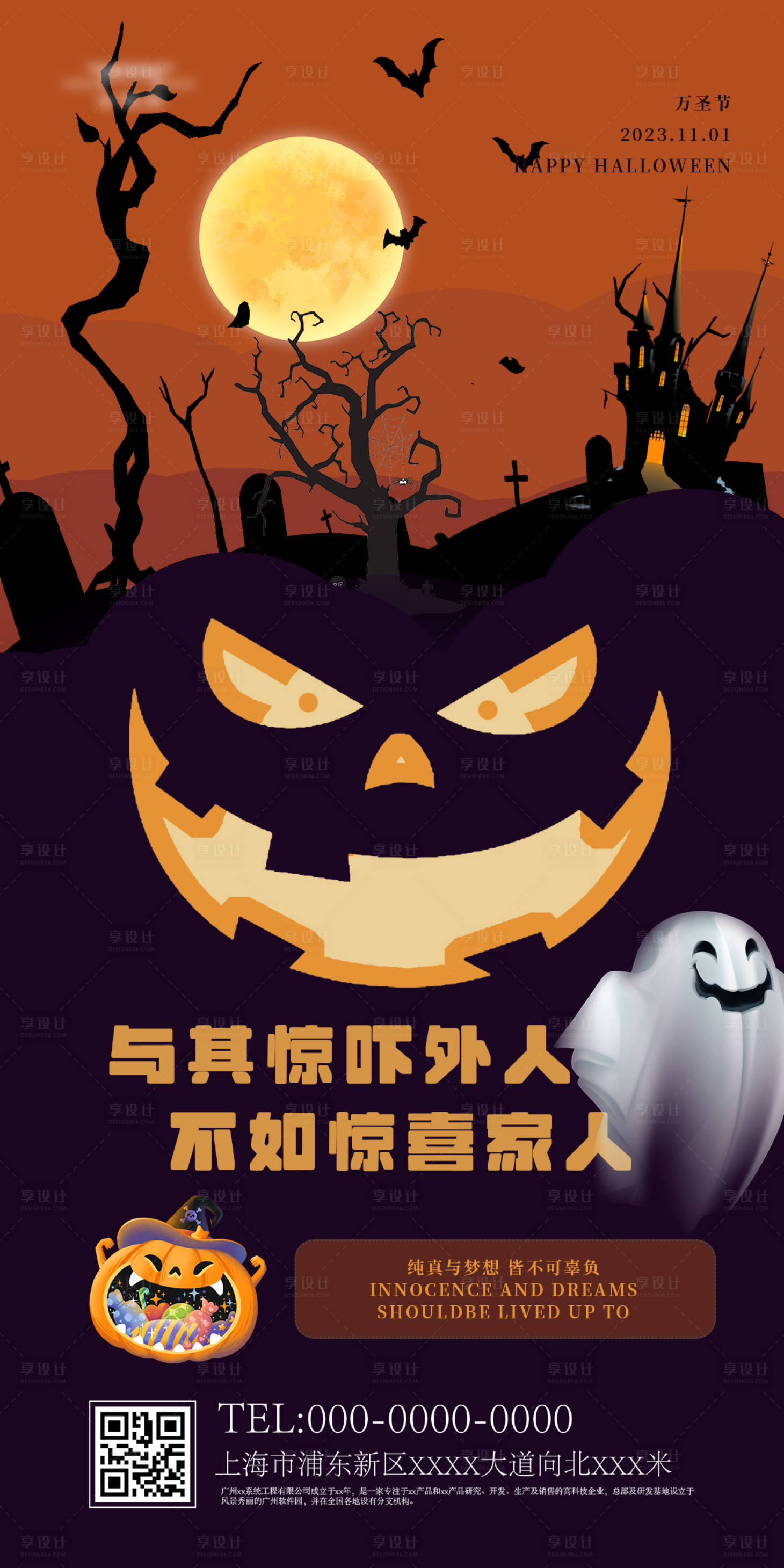 源文件下載【享設計】搜索編號：57590020094989800【萬圣節活動海報】