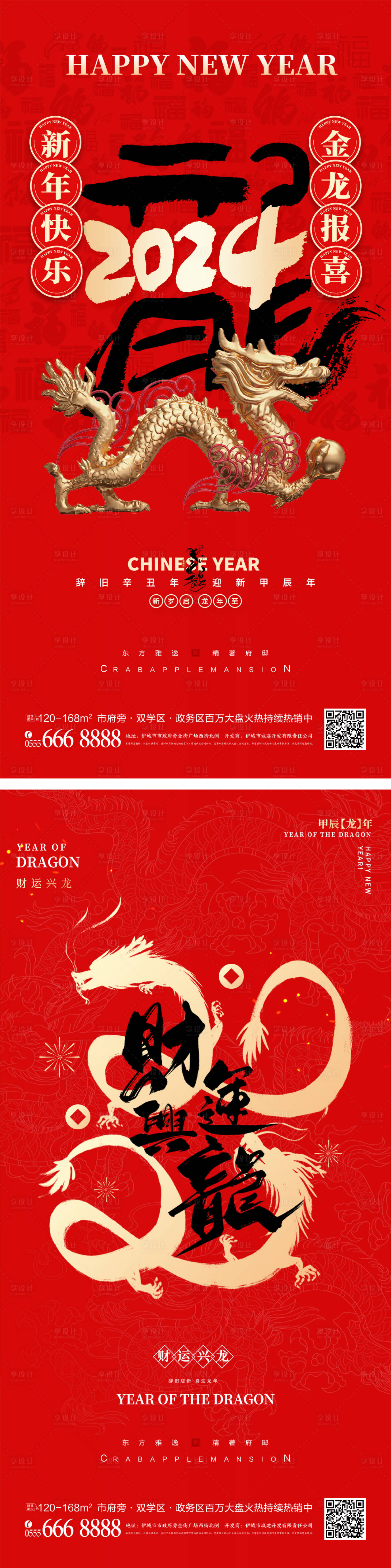 源文件下载【红色大气2024龙年海报】编号：94760020055168318