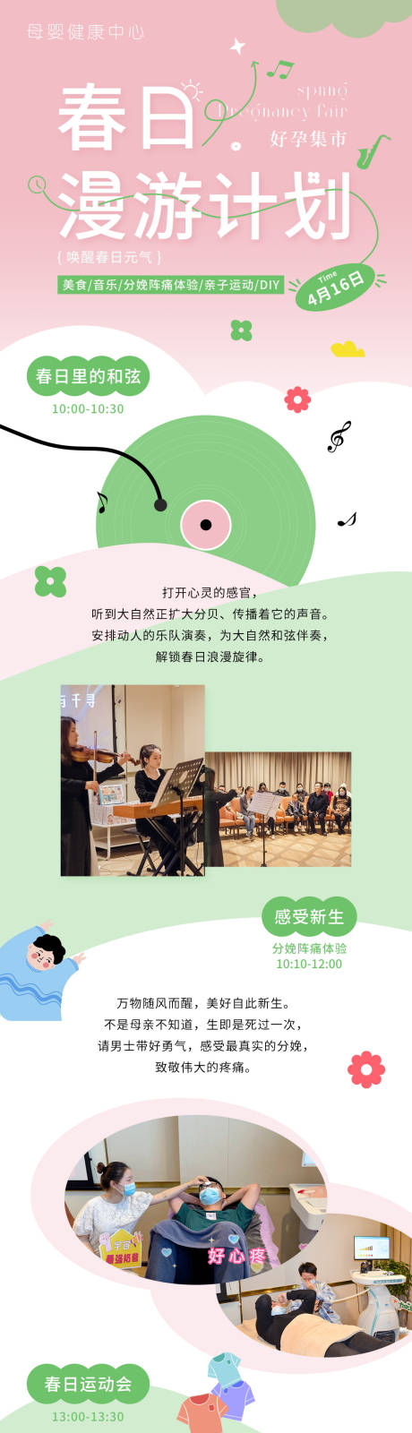 源文件下载【活动邀约海报】编号：93270019899929481