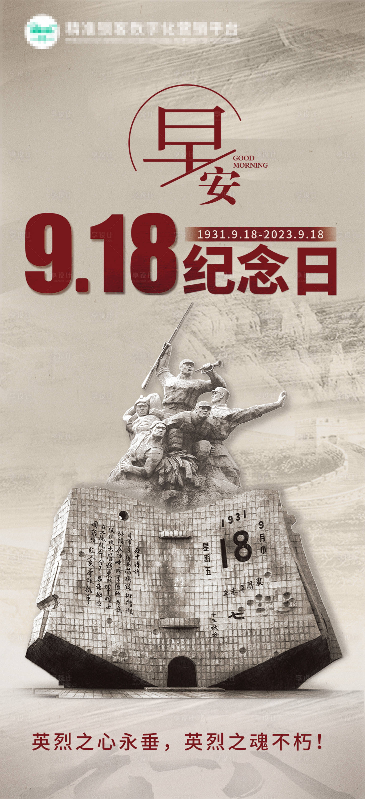 源文件下载【享设计】搜索编号：33350019841654247【918海报】