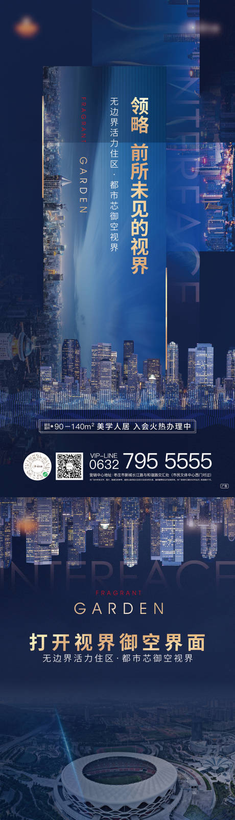 源文件下載【地產城市海報】編號：89740019784894944