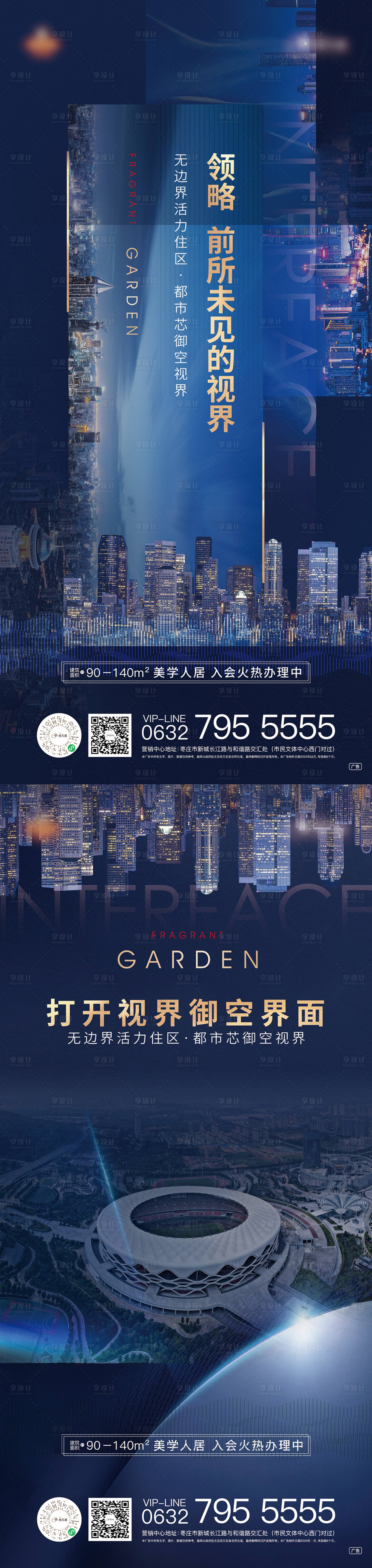 源文件下载【地产城市海报】编号：89740019784894944