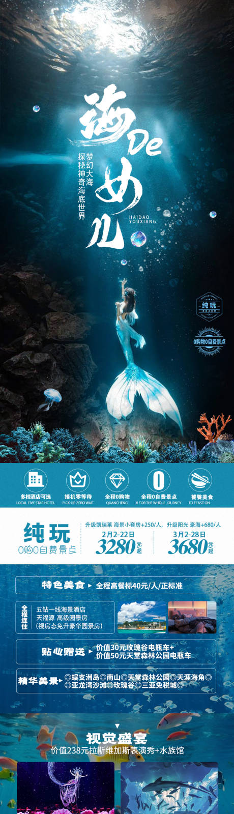 源文件下载【旅游海报】编号：57660019859026722