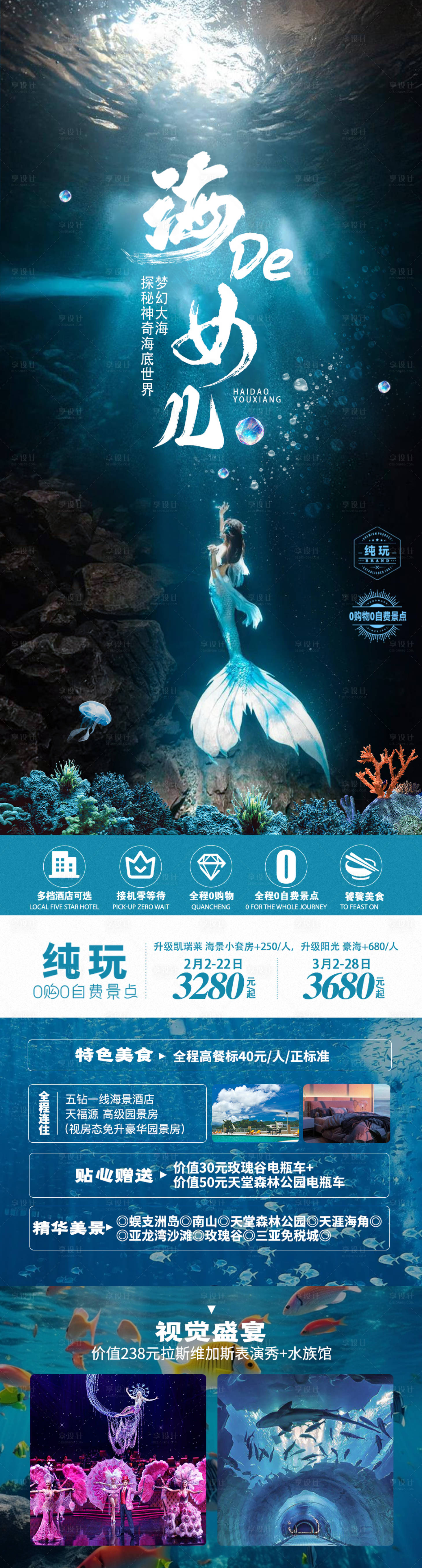 源文件下载【享设计】搜索编号：57660019859026722【旅游海报】