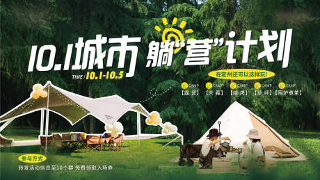 源文件下载【露营活动背景板】编号：42090020000279562