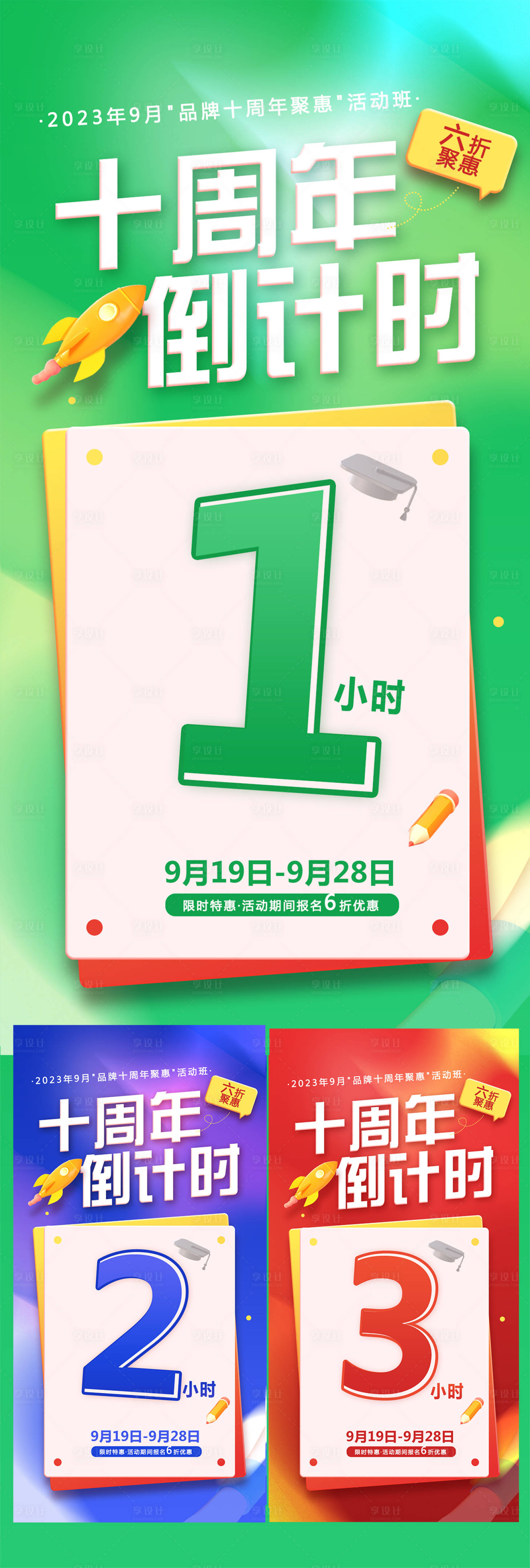 源文件下载【活动倒计时系列】编号：19870019751654345