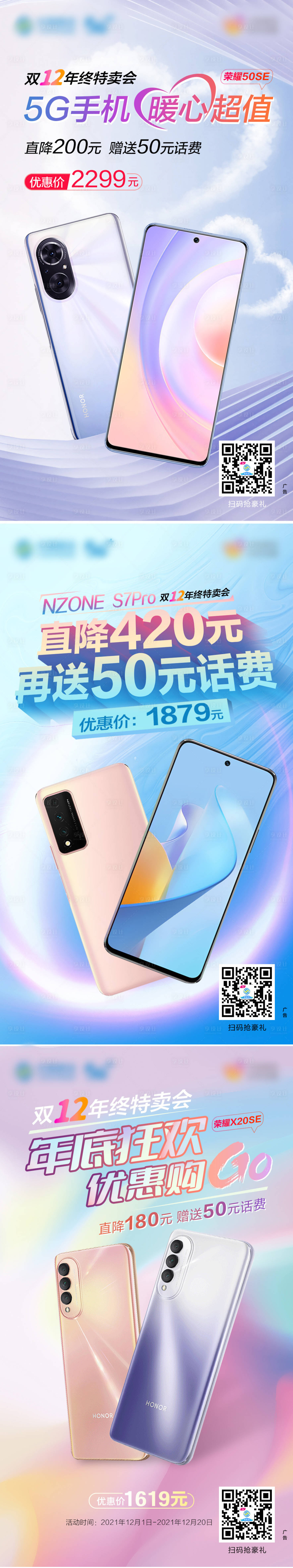 源文件下載【享設計】搜索編號：86860019736267689【手機系列刷屏海報】