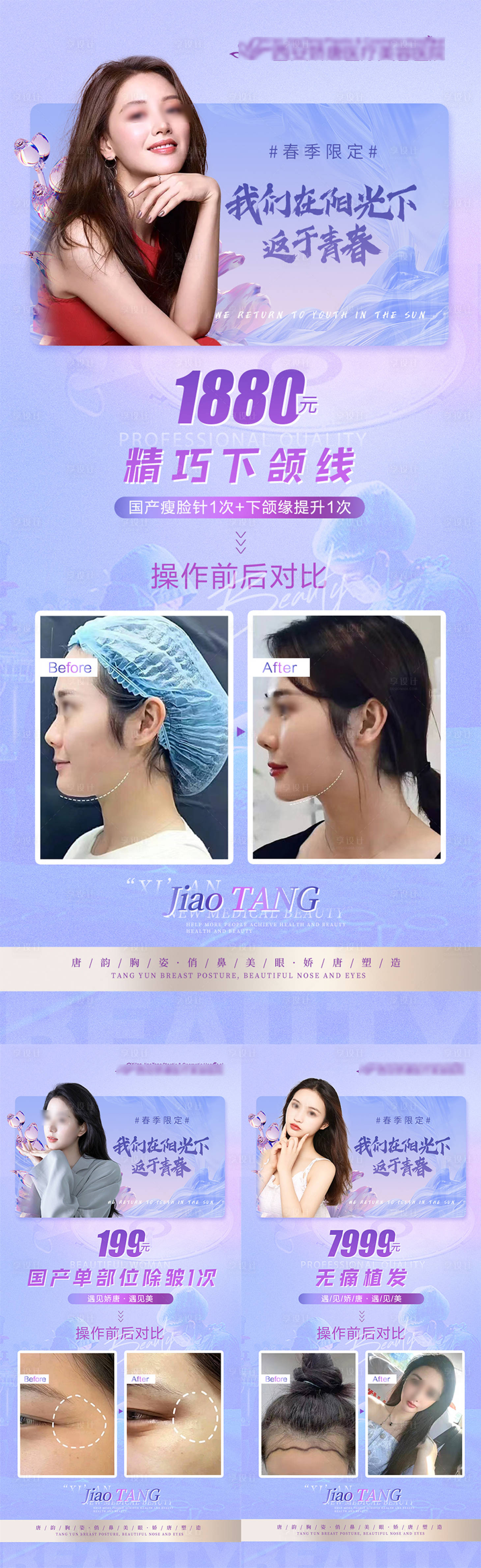 源文件下载【医美整形活动项目案例对比 】编号：41970019813581354