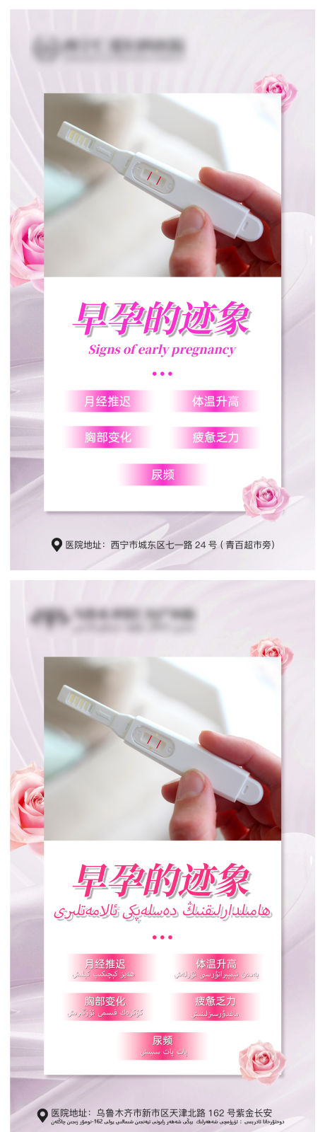 源文件下载【早孕的迹象海报】编号：88520019690154306