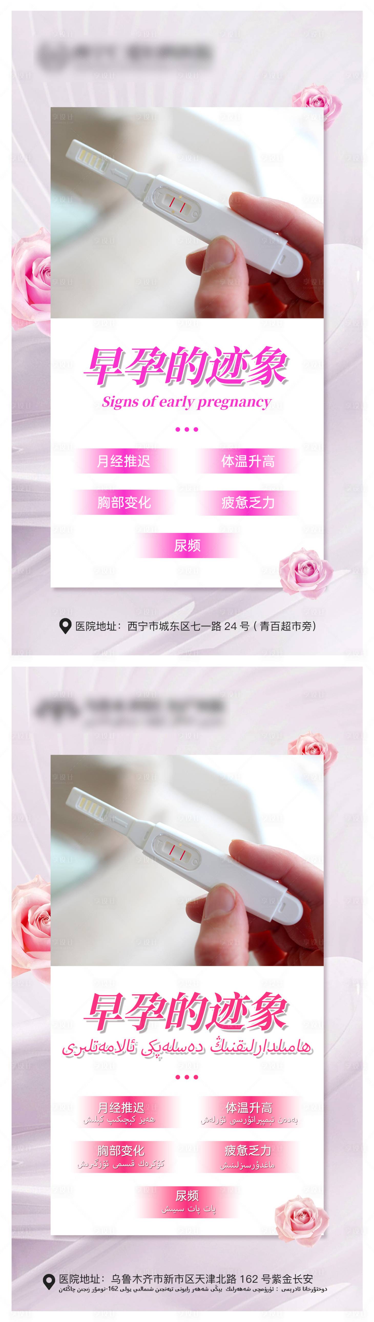 源文件下载【享设计】搜索编号：88520019690154306【早孕的迹象海报】