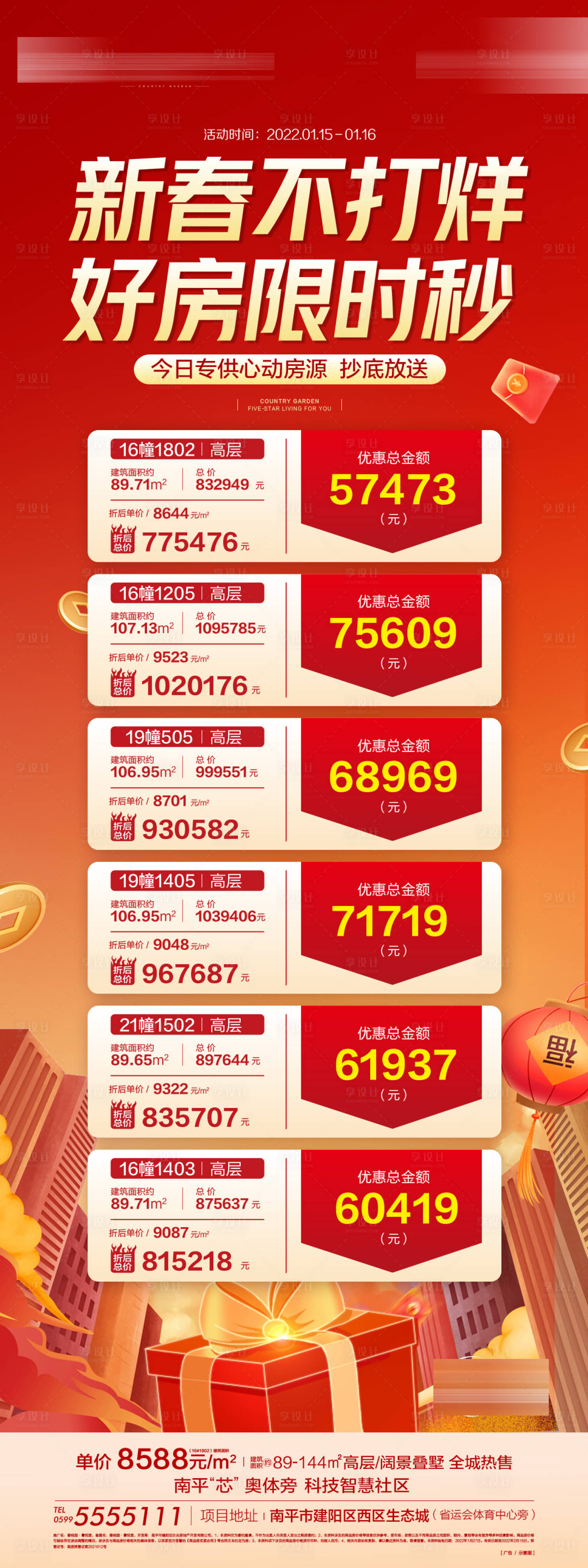 源文件下載【享設計】搜索編號：86110019792172273【新春特價房 】