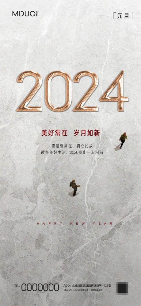 源文件下载【元旦主题海报】编号：20231030163356296