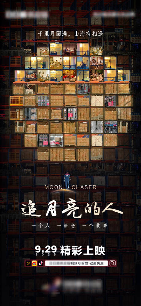 源文件下載【享設計】搜索編號：21540019751927762【中秋電影預熱海報】