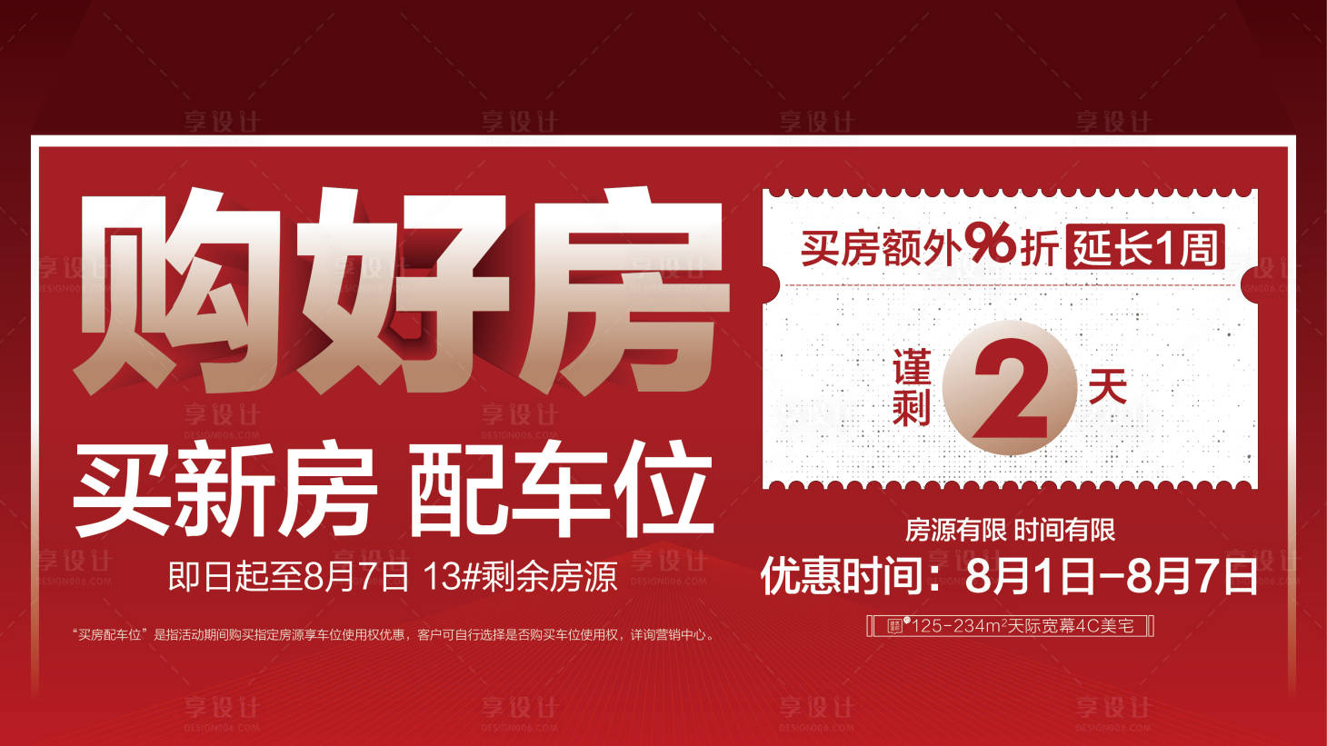 源文件下載【享設計】搜索編號：27000019769867754【促銷海報】