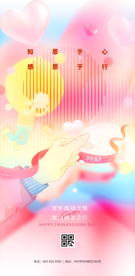 源文件下载【感恩节插画海报】编号：71670020081551683
