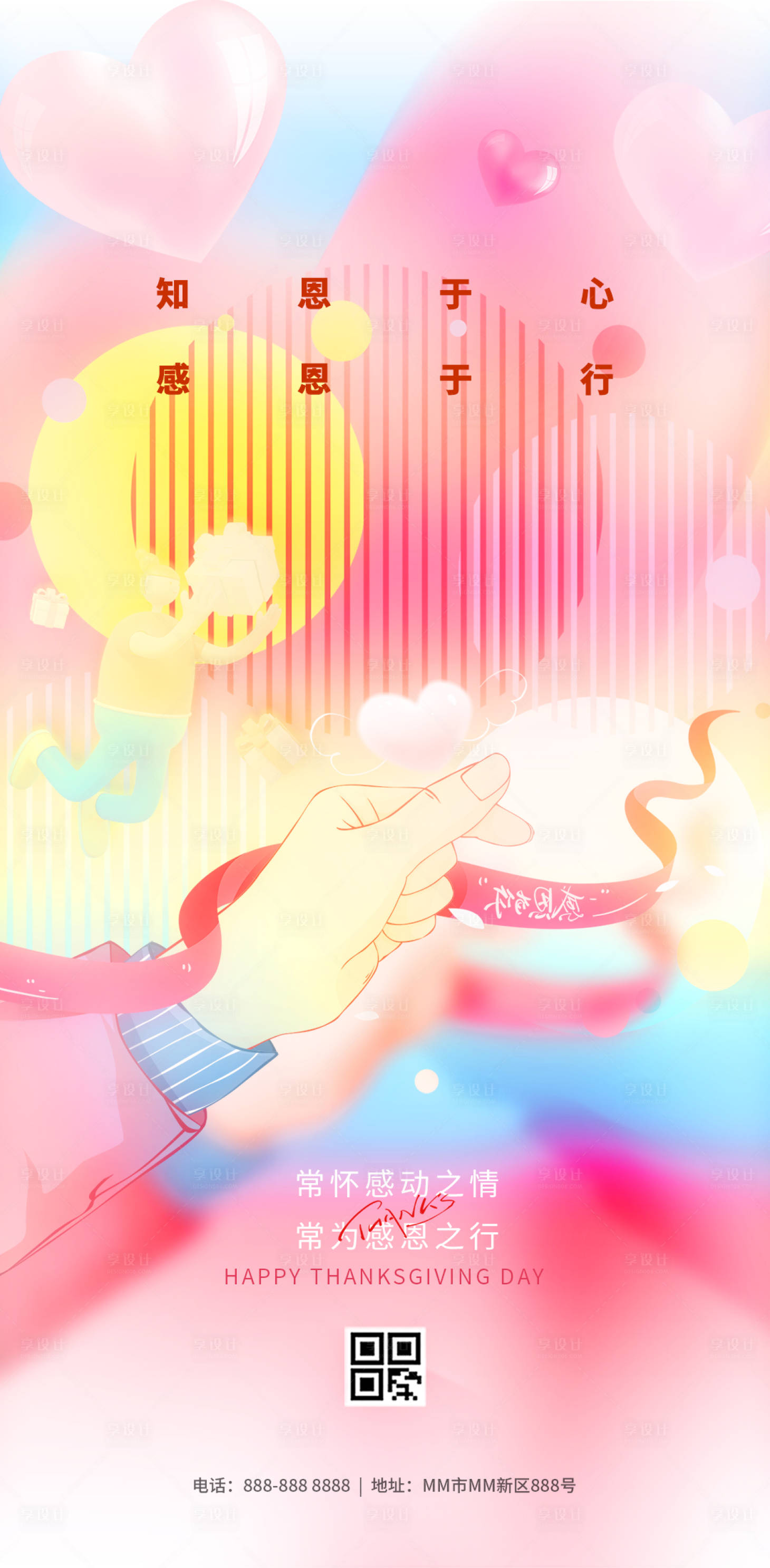 源文件下载【享设计】搜索编号：71670020081551683【感恩节插画海报】
