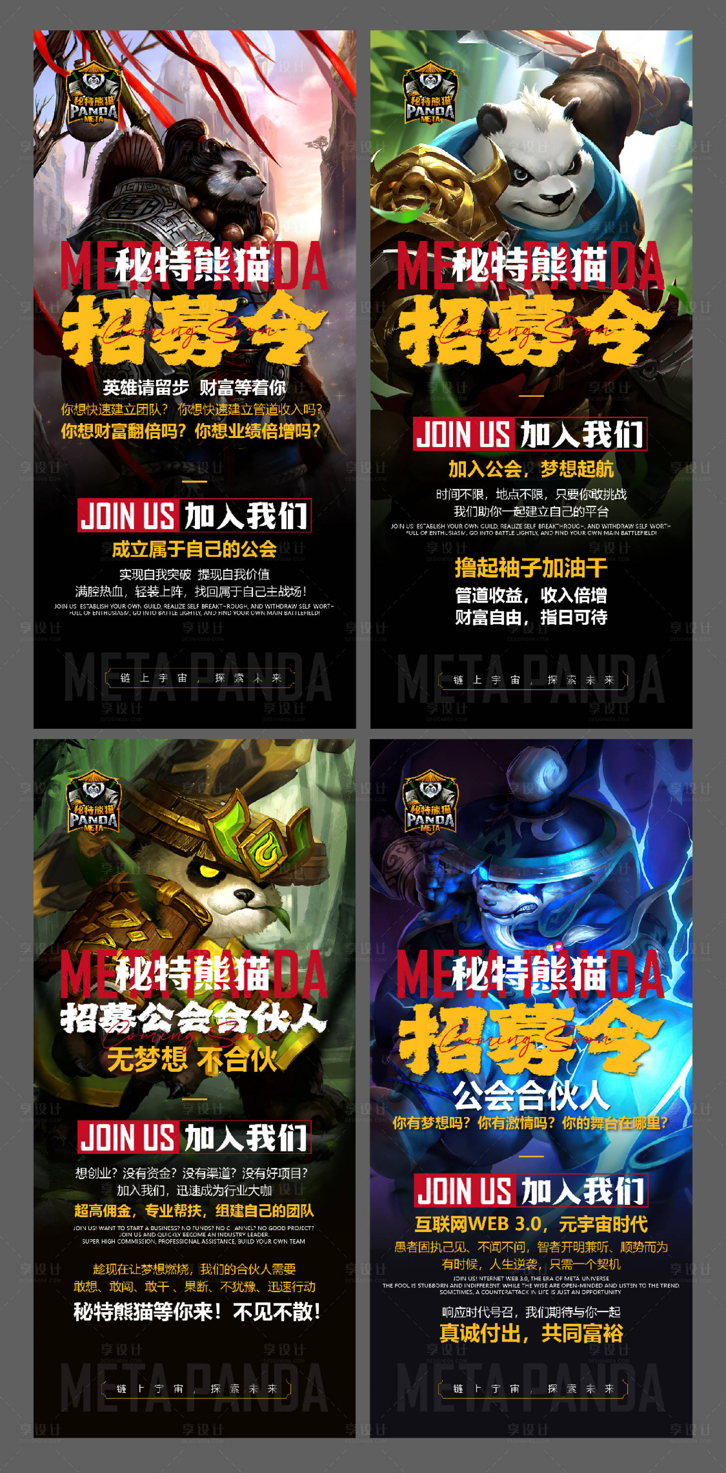 源文件下载【享设计】搜索编号：63040019907267651【招募令宣发海报】