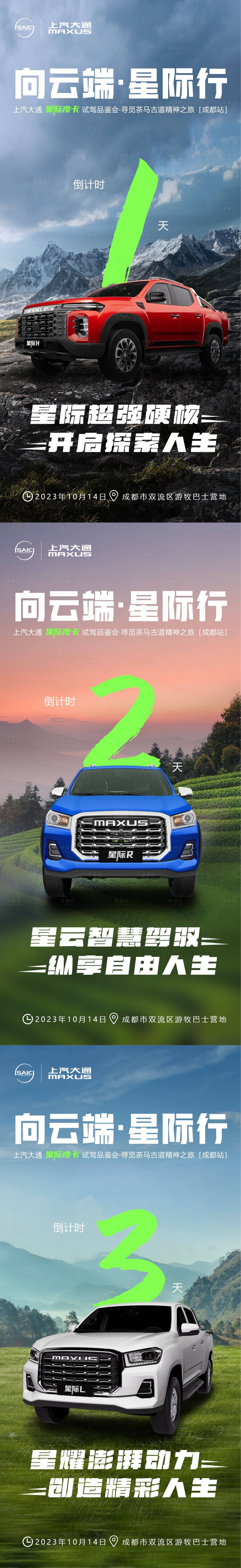 源文件下载【户外试驾倒计时】编号：44770019774418821