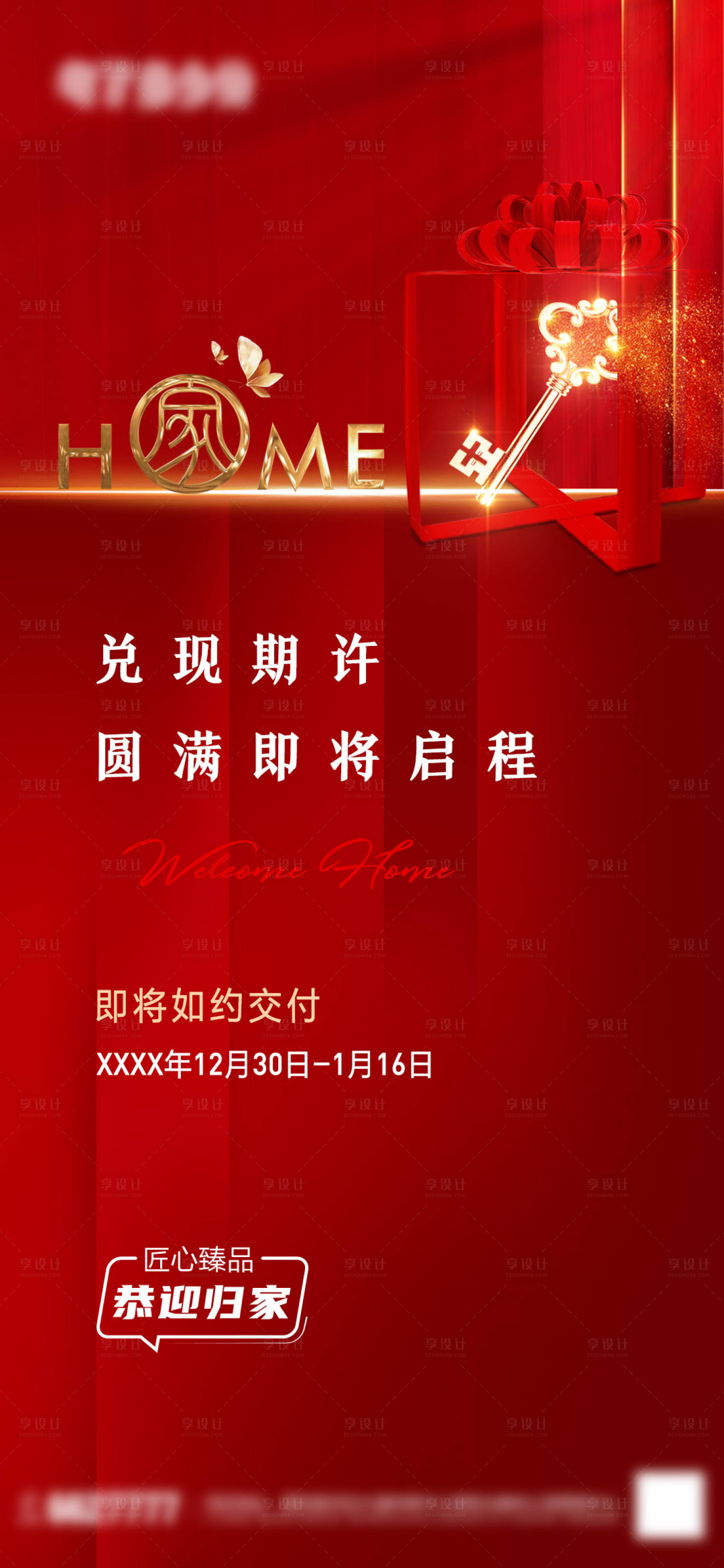 源文件下載【享設計】搜索編號：62210019801879709【兌現期許圓滿即將啟程海報】