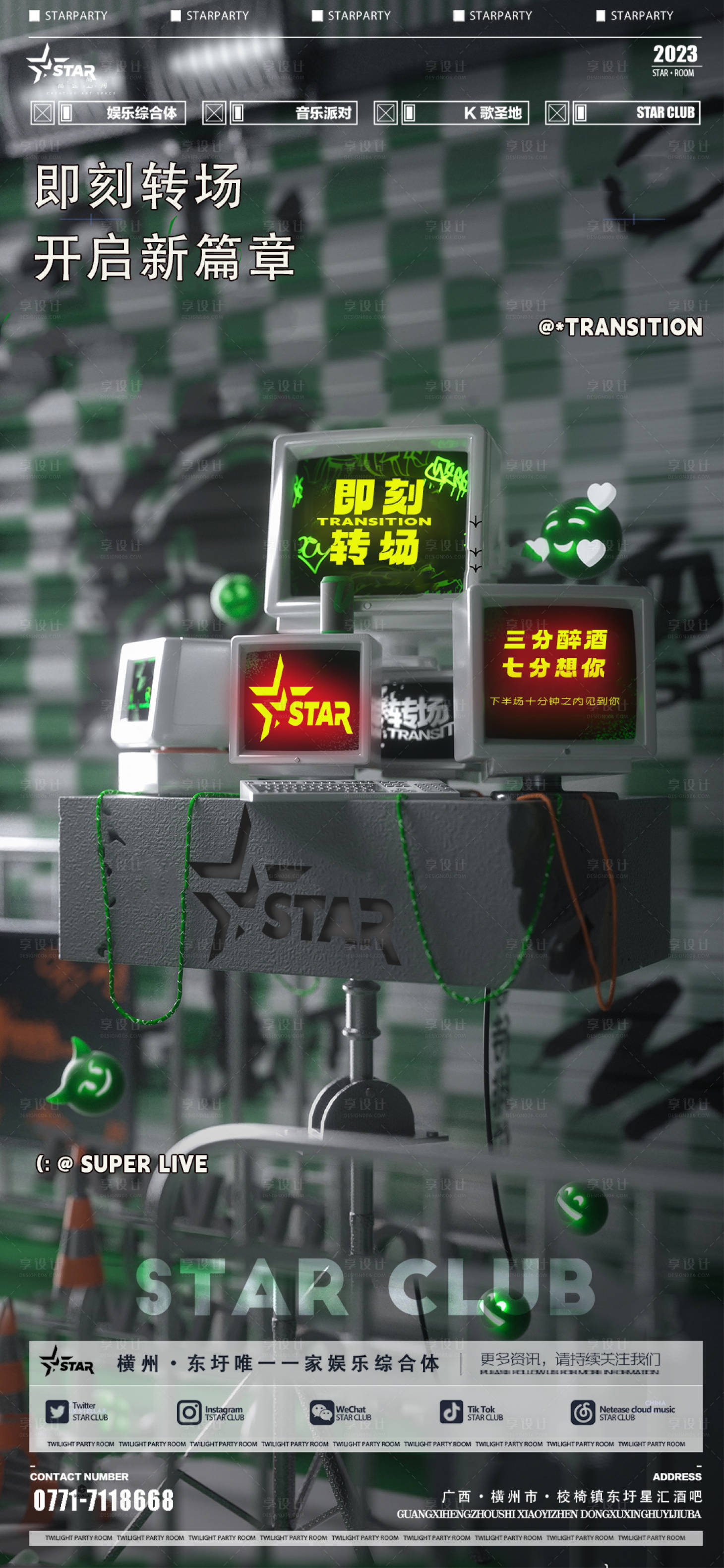 源文件下載【享設計】搜索編號：23490019848303915【酒吧轉場海報】