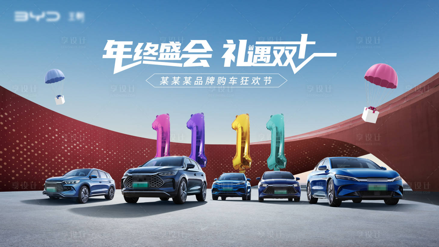 源文件下載【汽車雙十一背景板】編號：18340020108108252