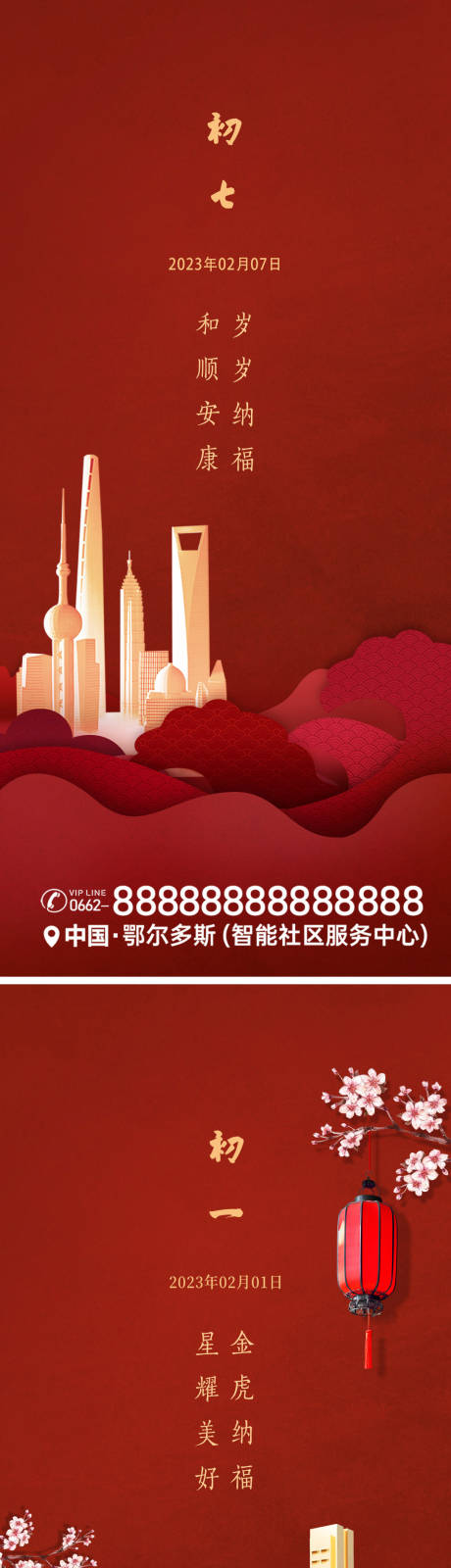 源文件下載【初七除夕海報】編號：18770019699981437