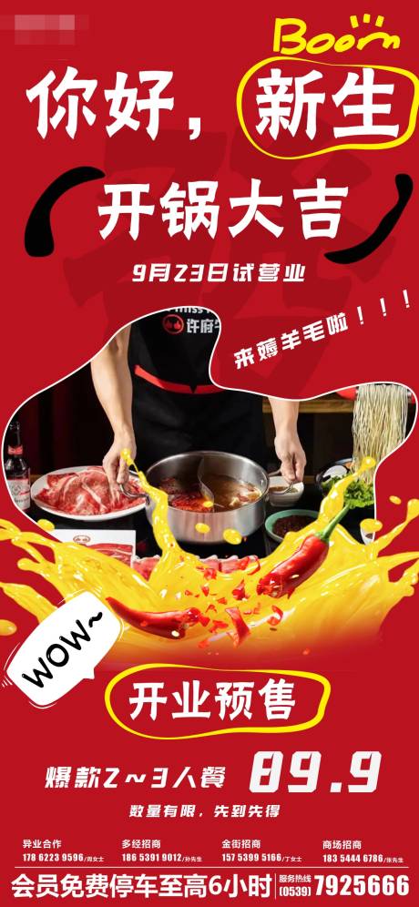 源文件下载【享设计】搜索编号：23020019873917020【新店开业海报】