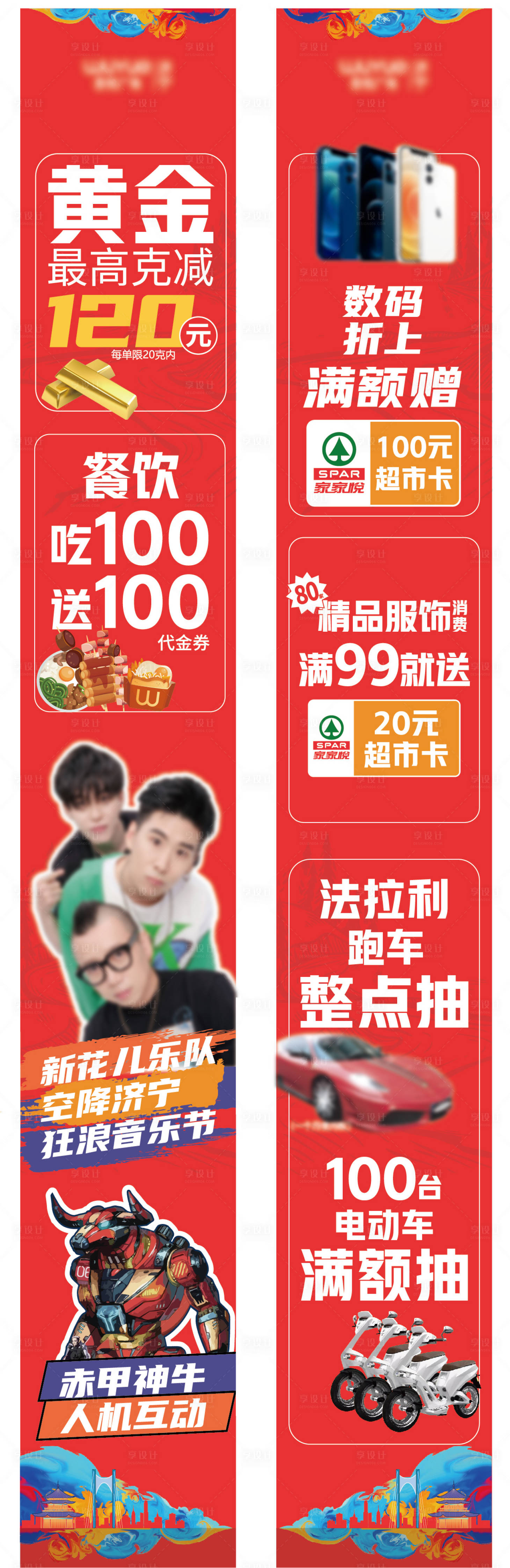 源文件下載【享設計】搜索編號：93910019779499288【商場開業(yè)活動吊幔 】