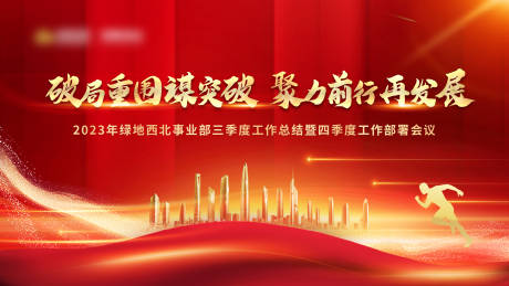 源文件下载【红色质感冲刺活动会议主画面】编号：45570019852377166