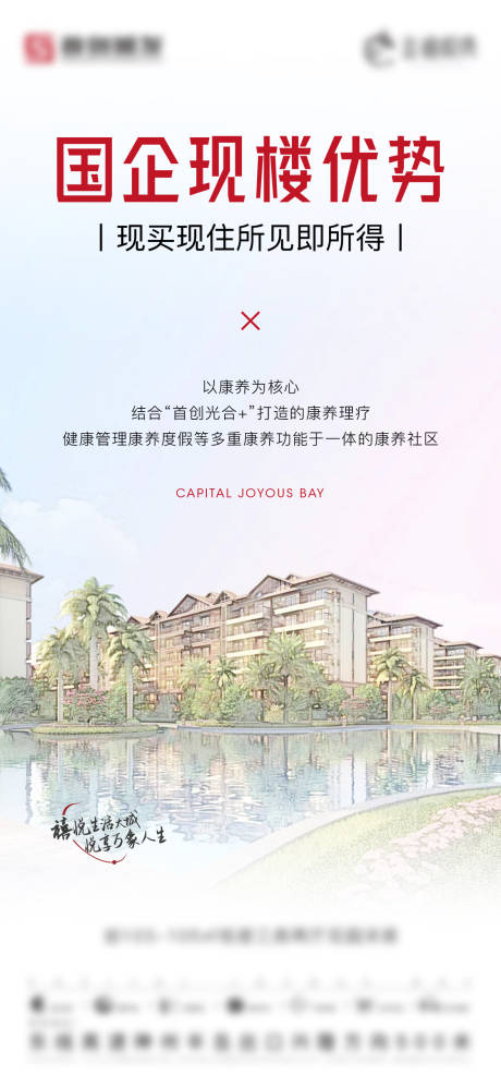 源文件下载【地产现房海报】编号：68170020091744500