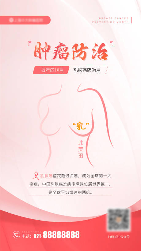源文件下载【享设计】搜索编号：39390019757636804【乳腺癌防治月海报】