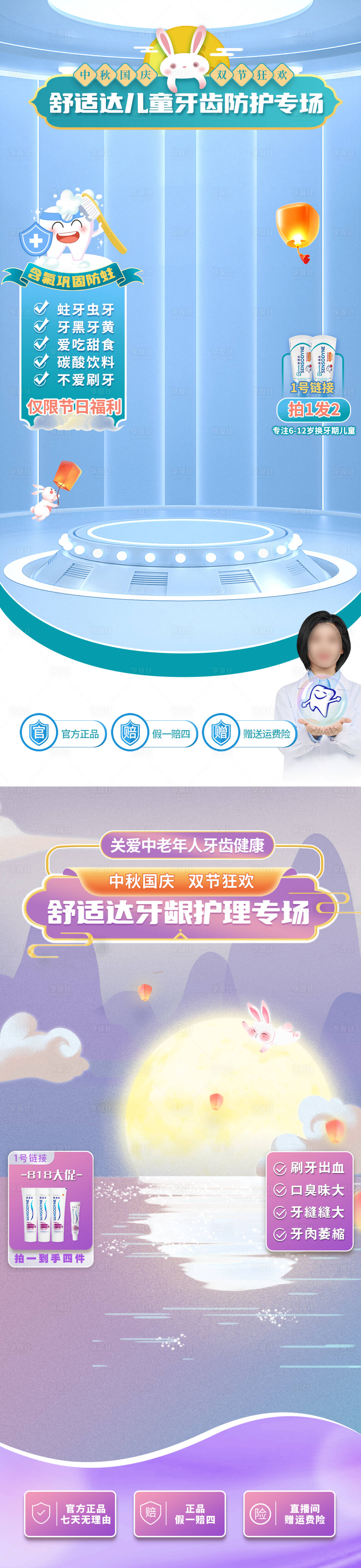 源文件下載【享設(shè)計】搜索編號：73300019650966966【中秋國慶牙膏直播間設(shè)計】