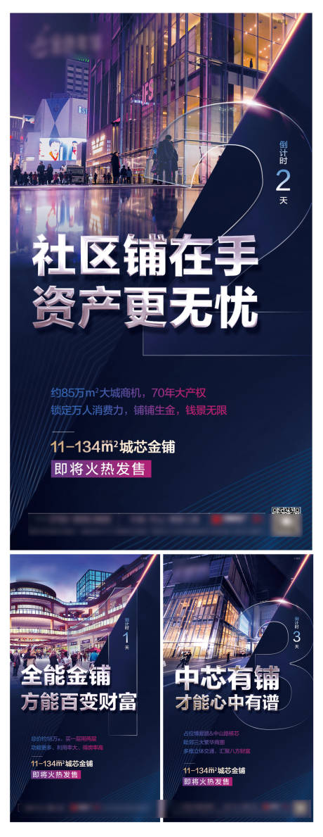 源文件下载【房地产商铺系列价值点海报】编号：69010020001312600