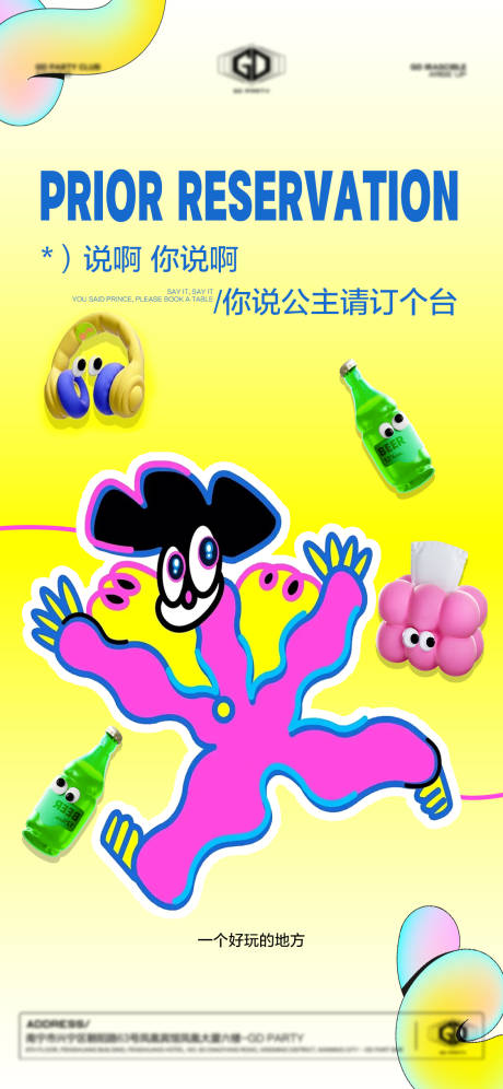 源文件下载【酒吧日常邀约撩客玩乐海报】编号：72990020113188378