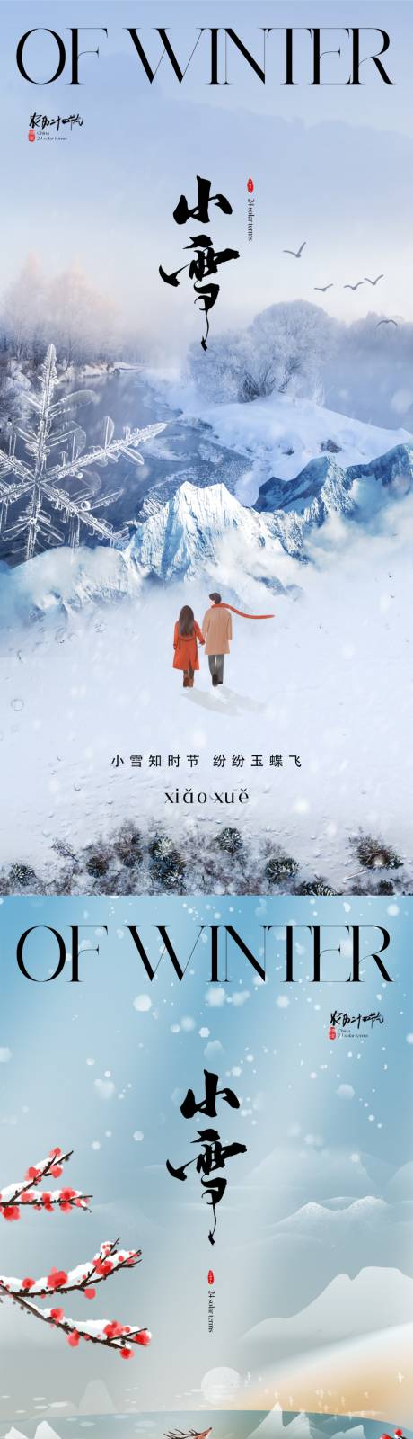 源文件下載【享設(shè)計(jì)】搜索編號(hào)：13320019789658963【地產(chǎn)小雪海報(bào)】