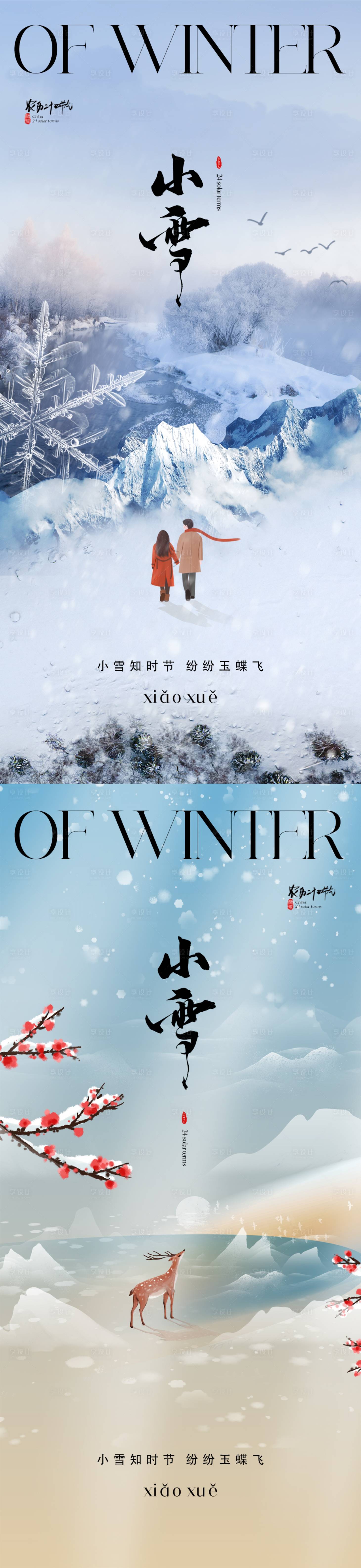 源文件下载【地产小雪海报】编号：13320019789658963