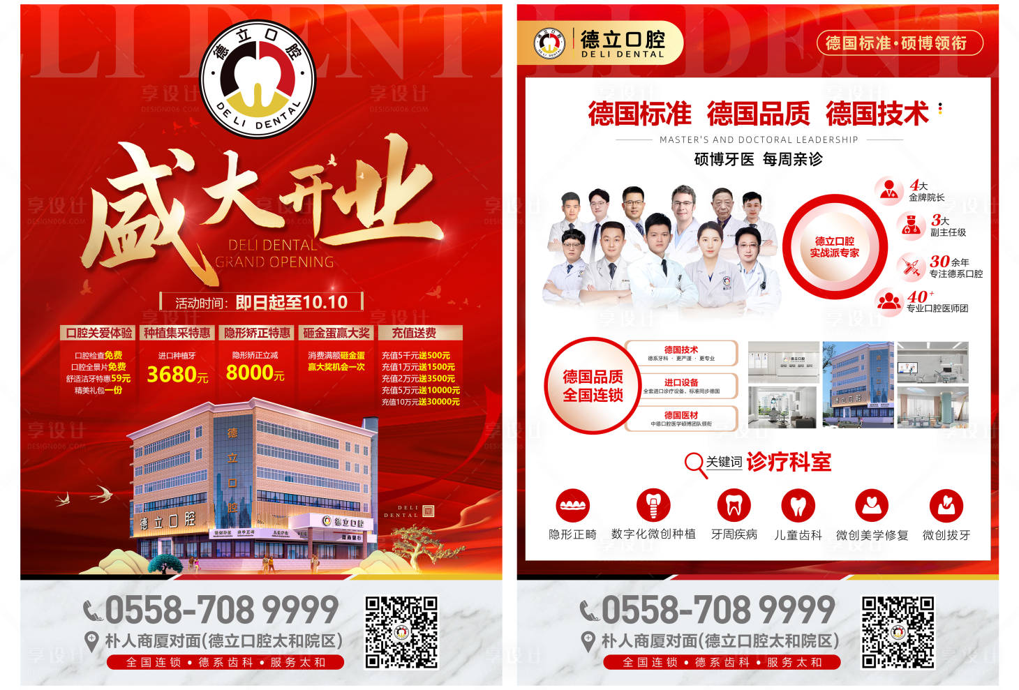 源文件下載【享設計】搜索編號：48000019650779287【口腔醫院開業宣傳單】