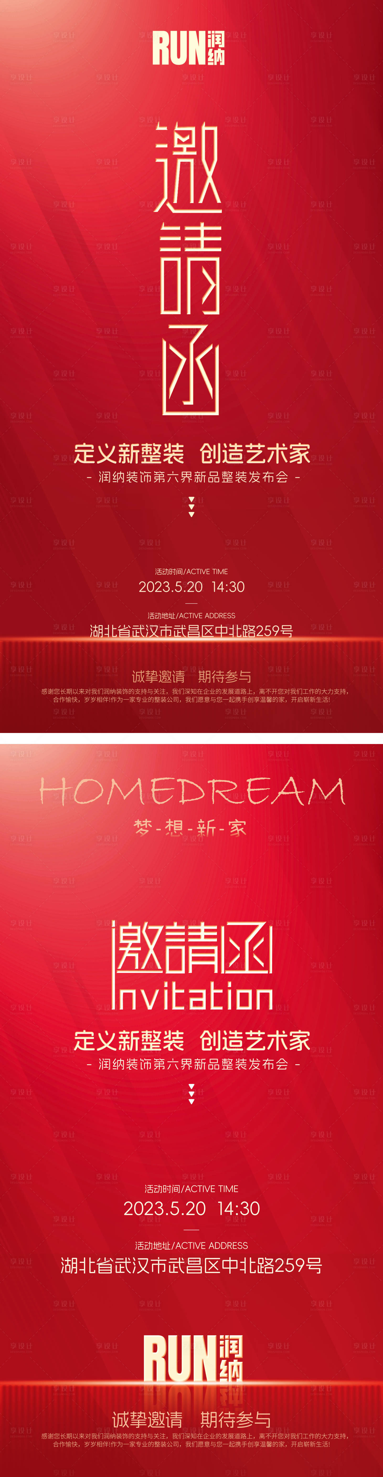 源文件下載【享設(shè)計(jì)】搜索編號(hào)：39200019736642190【新品發(fā)布會(huì)邀請(qǐng)函海報(bào)】
